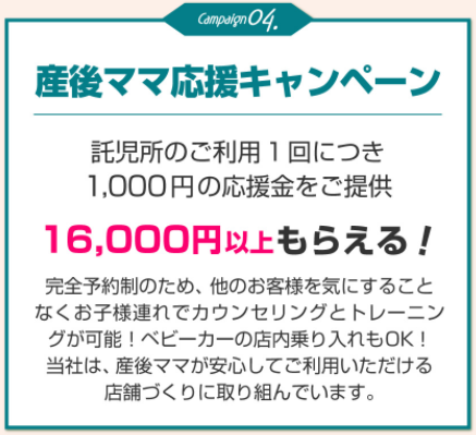 ビーコンセプトの産後ママ応援キャンペーン